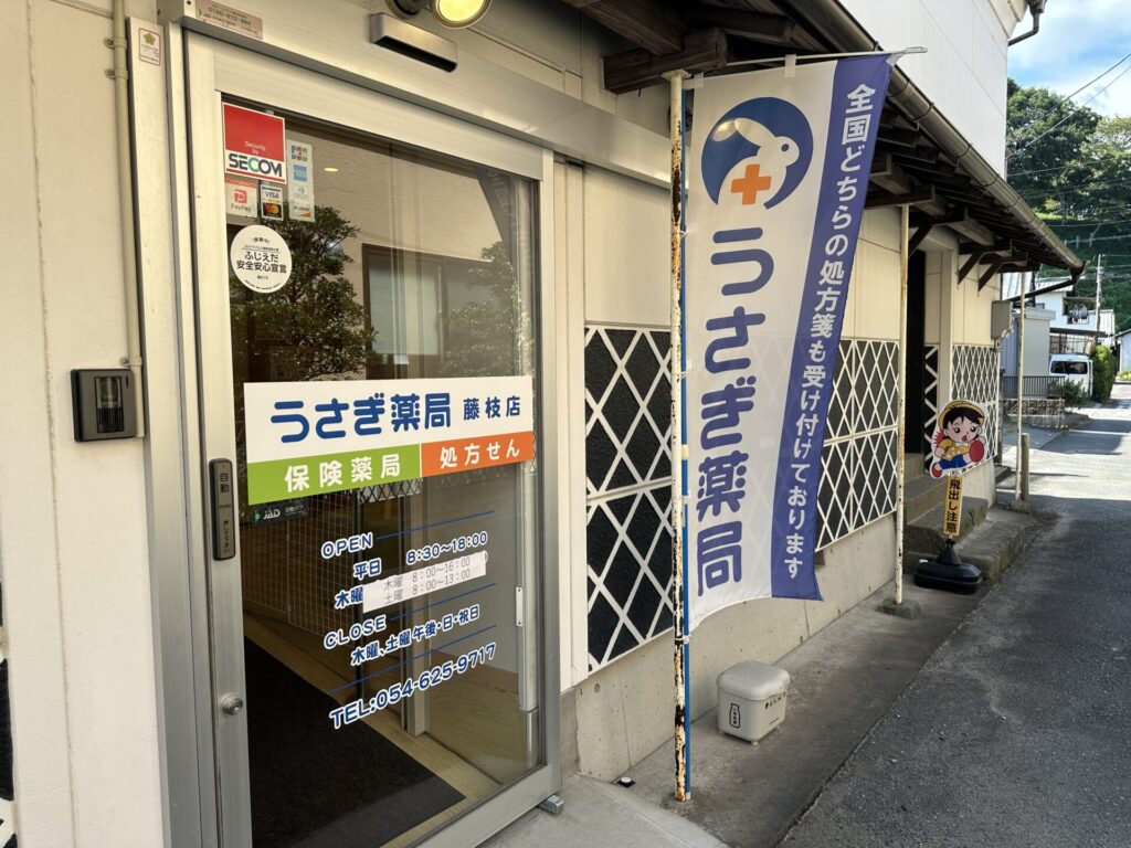 うさぎ薬局藤枝店入口