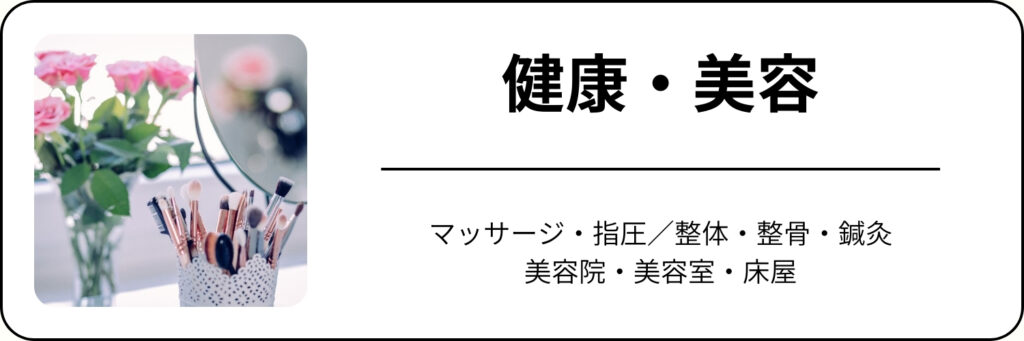 美容・健康カテゴリーページへ